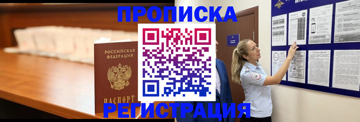 временная регистрация для школы в Михайловке