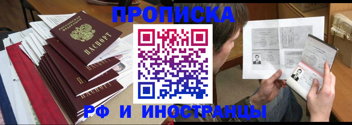 временная прописка в Михайловке