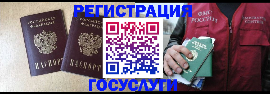 прописка законно в Михайловке